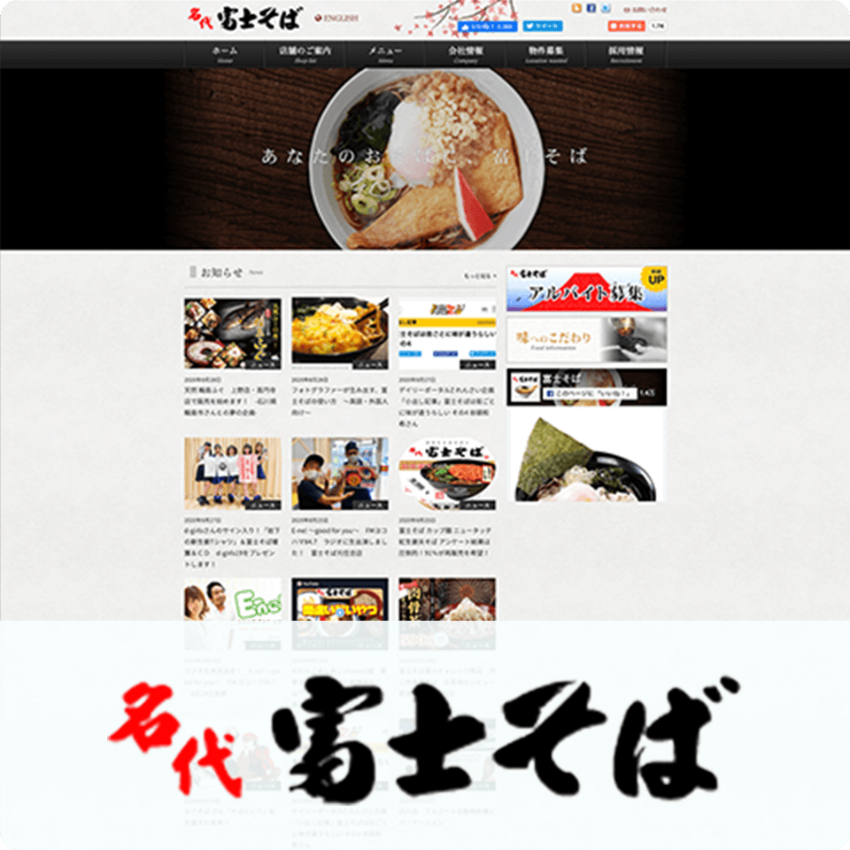 名代富士そば<br>（㈱ダイタンホールディングス） 様