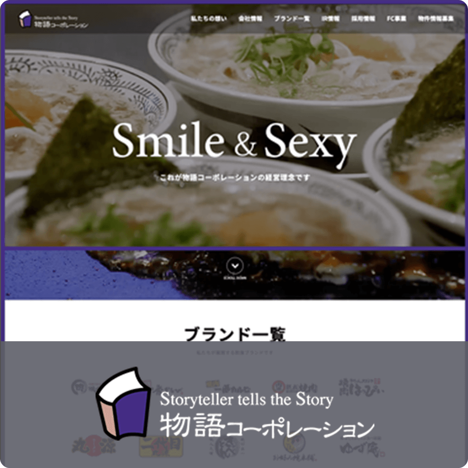 株式会社<br>物語コーポレーション 様