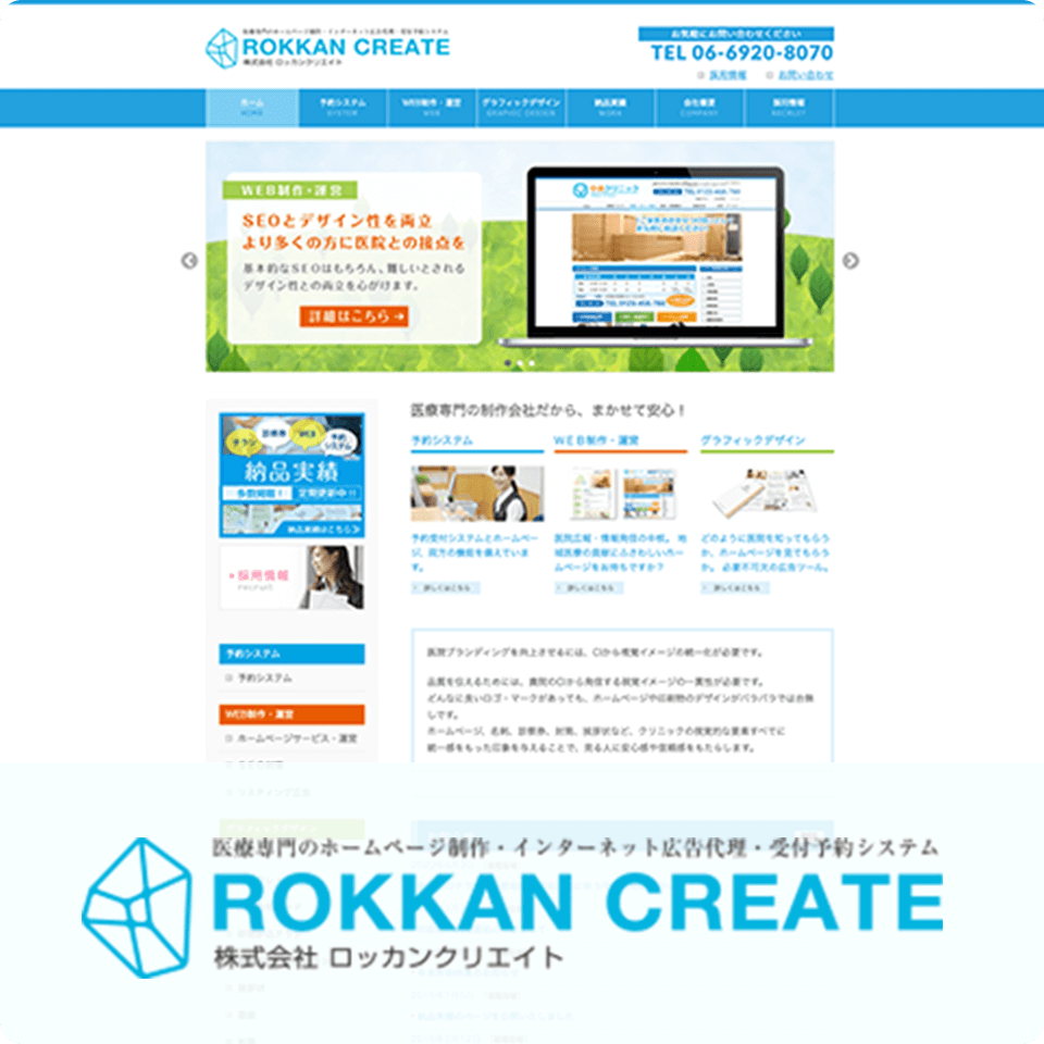 （株）ロッカンクリエイト 様