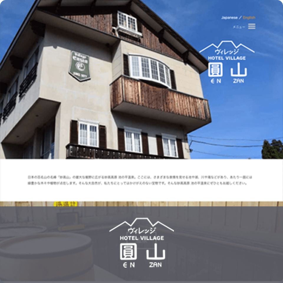 ホテルヴィレッジ圓山 様